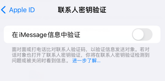 贺州苹果授权维修分享如何在iPhone上使用'联系人密钥验证' 