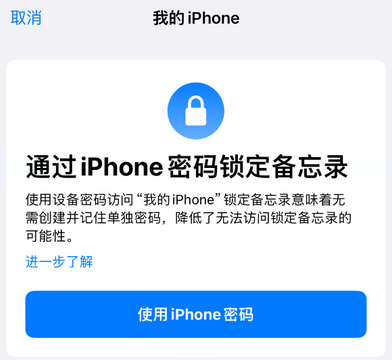 贺州apple维修分享iPhone锁定备忘录的两种方式 