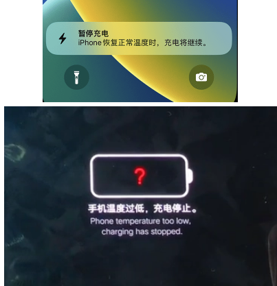 贺州iPhone维修网点分享为什么天气冷了iPhone充电就变慢 