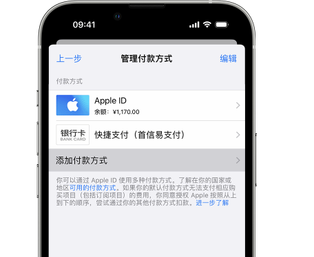 贺州苹果维修服务中心如何通过家人共享更改iPhone付款方式 