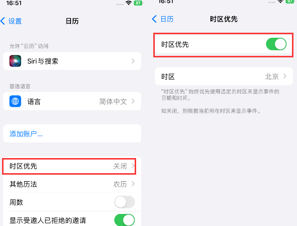 贺州苹果15维修站分享iPhone15日历如何设定时区优先 