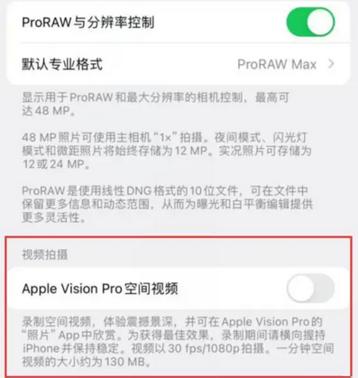 贺州apple服务iPhone15Pro/ProMax如何使用录制空间视频功能 