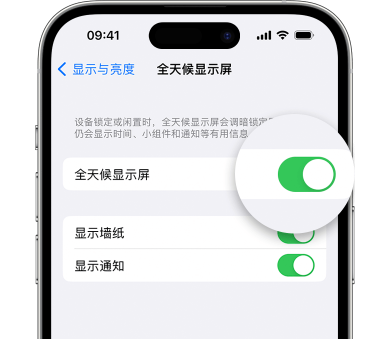 贺州苹果15预约维修分享iPhone15如何设置全天候显示屏幕可见 