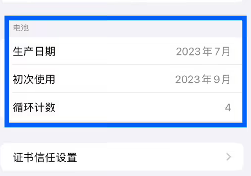 贺州苹果15维修网点分享iPhone15/Pro查看电池循环次数方法 