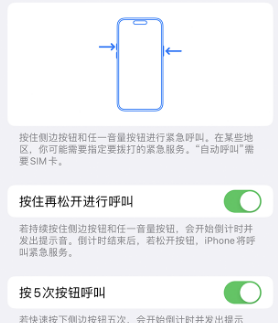 贺州苹果14维修站分享iPhone14如何使用SOS紧急联络 