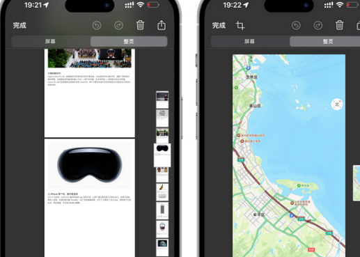 贺州贺州苹果维修中心店分享优化iPhone长截图功能