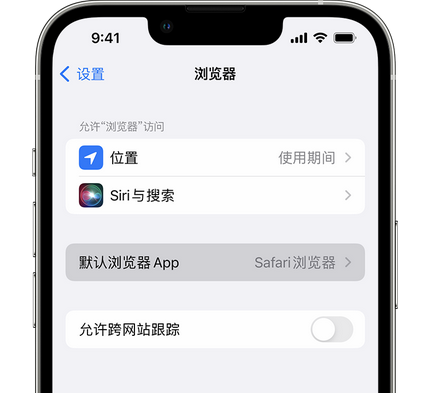 贺州苹果手机维修店分享如何在iPhone上设置默认浏览器 