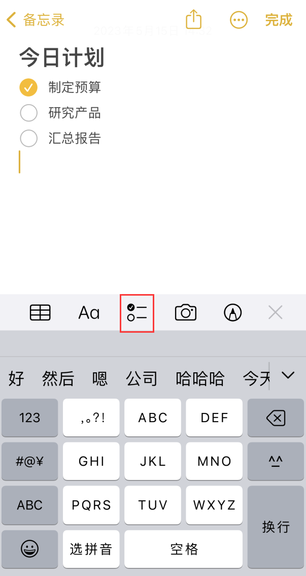 贺州苹果手机维修分享如何设置iPhone备忘录格式 