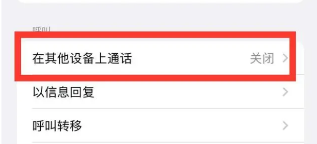 贺州苹果ipad维修分享如何使用iPad接听iPhone14来电 