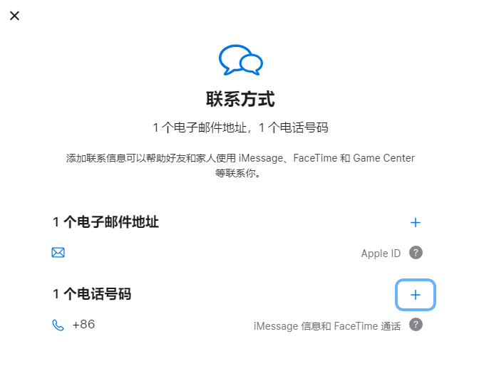 贺州iPhone维修分享用户换手机号后需要重新注册AppleID吗 