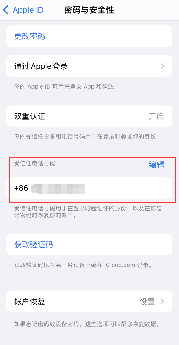 贺州iPhone维修服务如何设置提示手机号码并未与此手机关联 