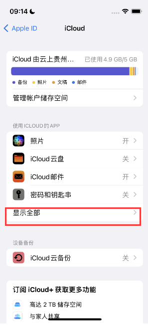 贺州apple维修分享AppleMusic音乐库里出现了别人的歌单怎么办 