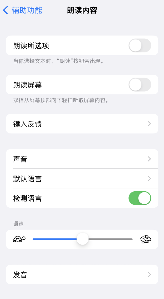 贺州苹果服务网点分享iOS 16 小技巧：让 iPhone 朗读屏幕上的内容或所选择的文本 