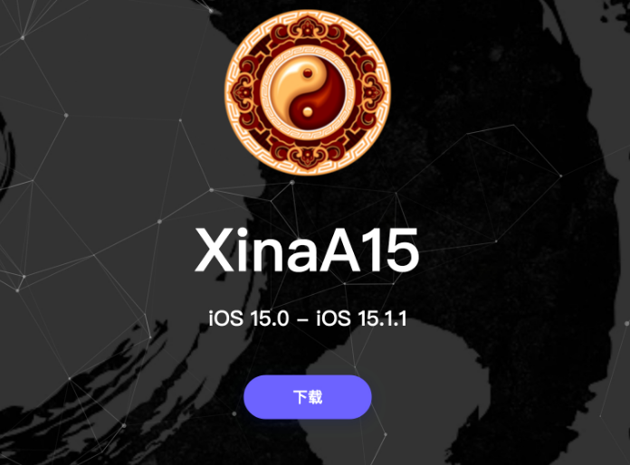 贺州苹果手机维修分享XinA15越狱工具正式发布 兼容iOS 15.0 - 15.1.1系统 