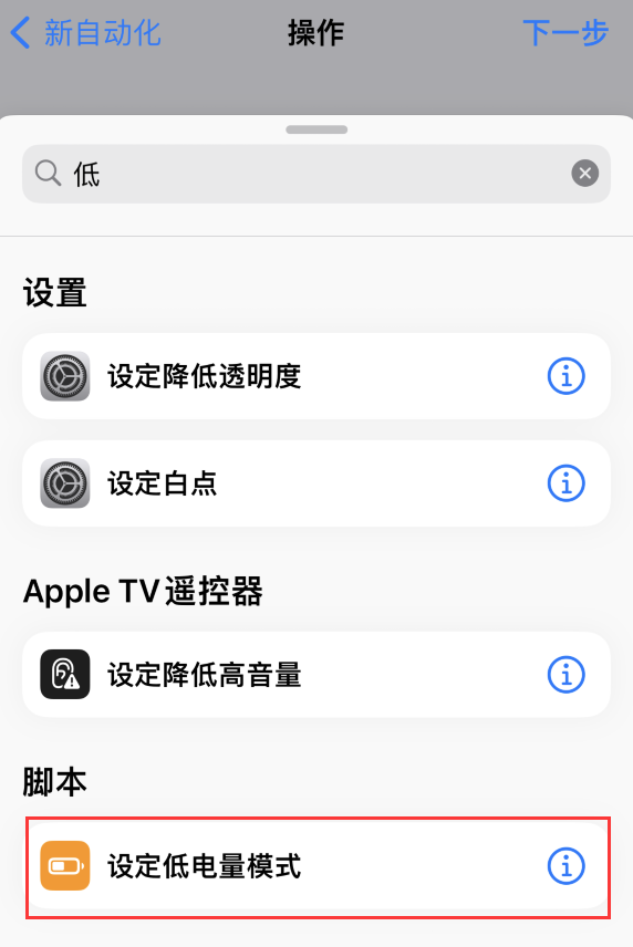 贺州苹果手机维修分享iOS 16 小技巧：让 iPhone 自动开启“低电量模式 