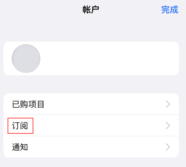 贺州苹果14维修分享iPhone 14 系列机型如何管理 App Store 购买项目、订阅等设置 