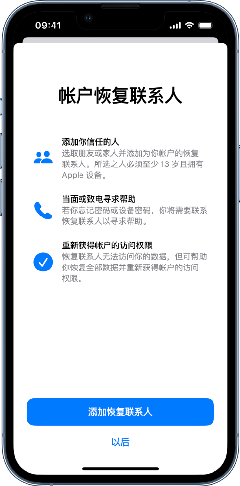 贺州苹果14维修分享iPhone 14 系列等机型中保护Apple ID 账户安全 