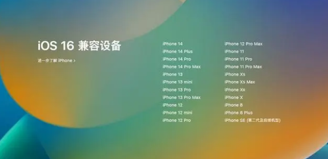 贺州苹果手机维修分享iOS16.1.1支持哪些设备 