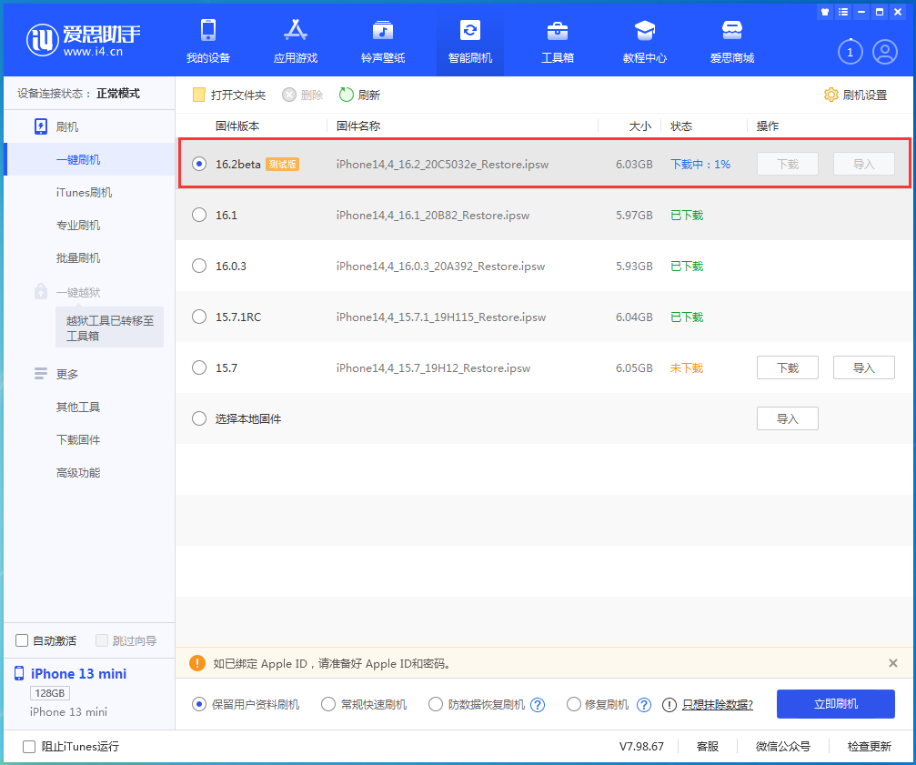 贺州苹果手机维修分享iOS16.2 beta版升级反馈 