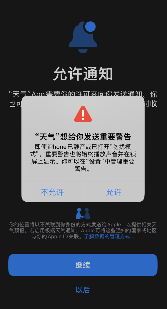 贺州苹果手机维修分享iOS 16 新功能如何在 iPhone 上开启“极端天气”警报 