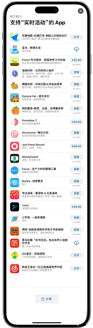贺州苹果手机维修分享iOS 16.1的实时活动有什么用 
