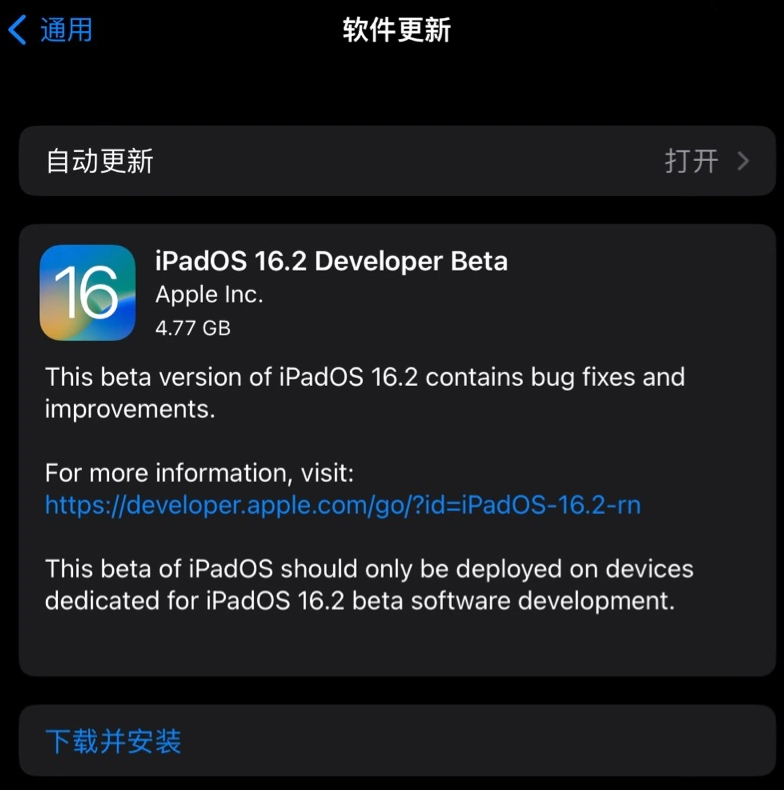 贺州苹果手机维修分享iOS 16.2 / iPadOS 16.2 开发者预览版 Beta 更新内容汇总 