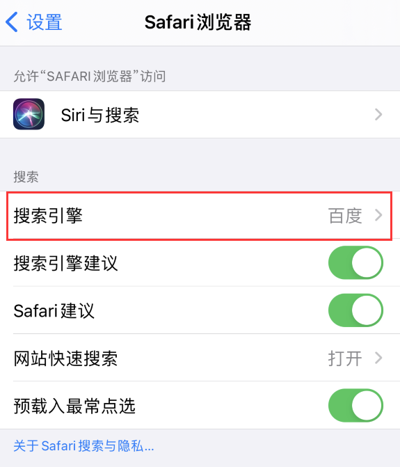贺州苹果手机维修分享在 iPhone 上更换 Safari 浏览器的搜索引擎 