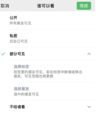 贺州苹果手机维修分享iPhone手机微信朋友圈如何修改可见范围 
