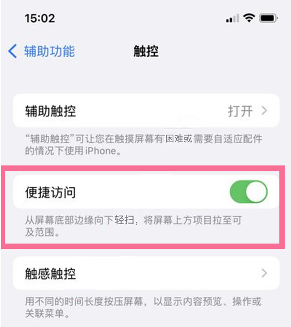 贺州苹果13维修分享iPhone 13单手模式开启方法 