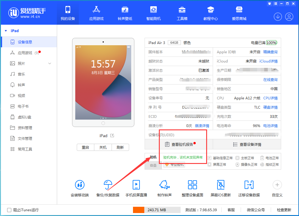 贺州苹果手机维修分享iPhone验机攻略 