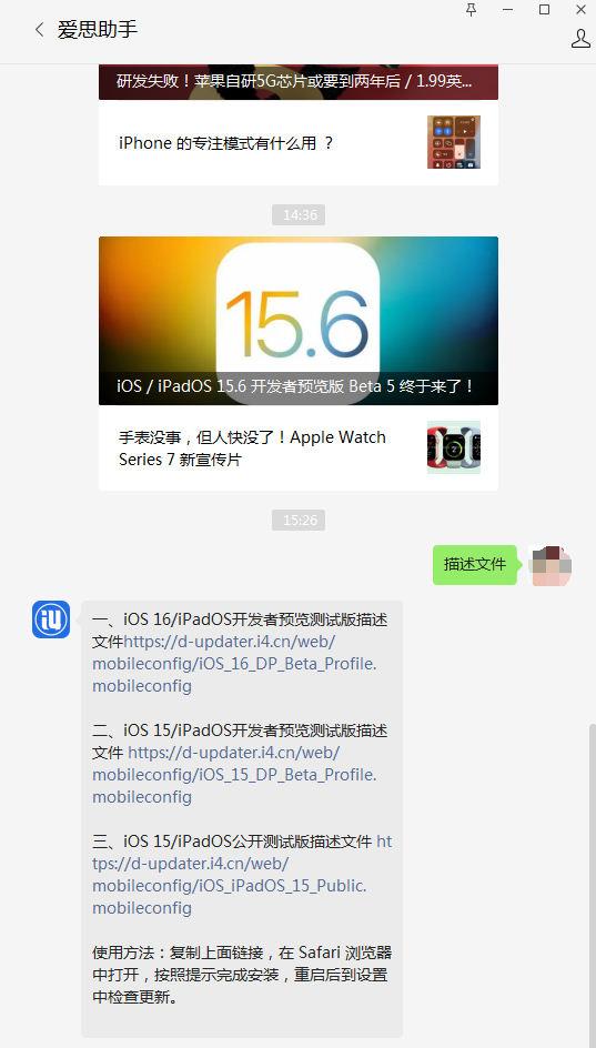 贺州苹果手机维修分享iOS 15.6beta 5更新内容及升级方法 