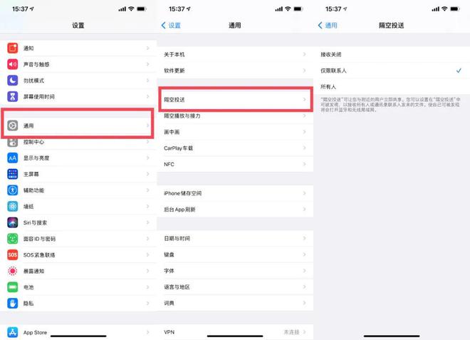贺州苹果13维修分享iPhone 13关闭隔空投送方法教程 