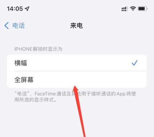 贺州苹果手机维修分享iOS 15来电全屏界面设置方法 