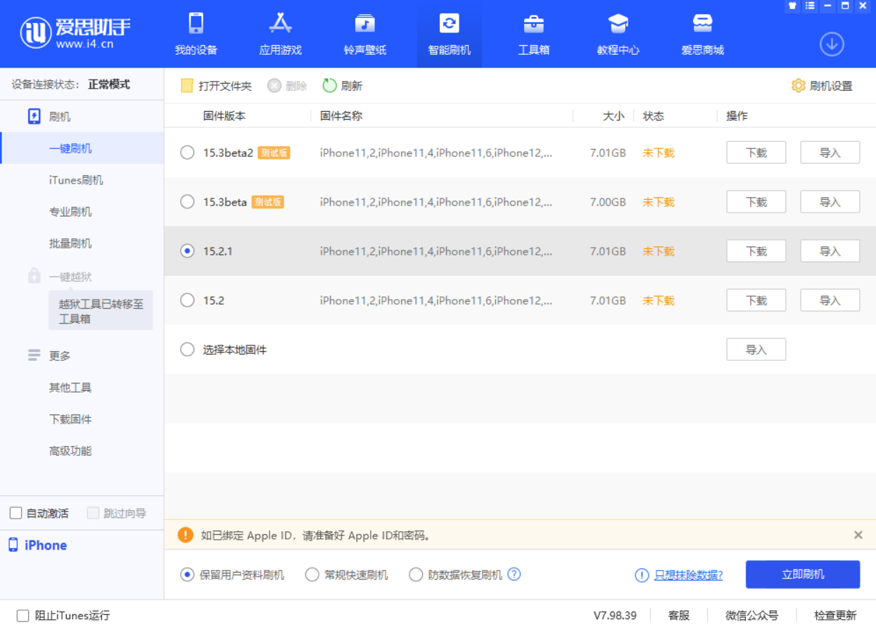 贺州苹果手机维修分享iOS 15.2.1 更新了什么内容 