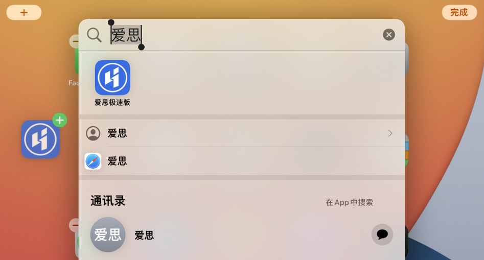 贺州苹果手机维修分享iOS 15 聚焦搜索功能有哪些改进 