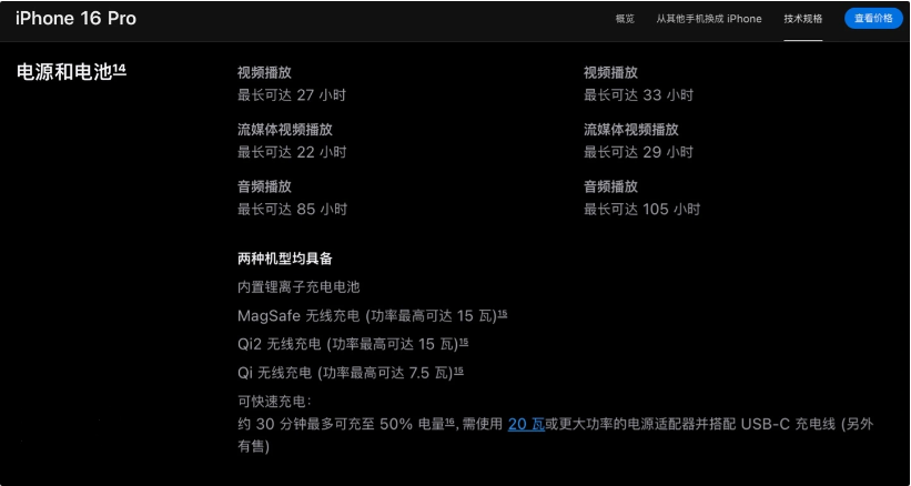 贺州苹果手机维修分享iPhone 16 / Pro 国行版支持 Qi2 