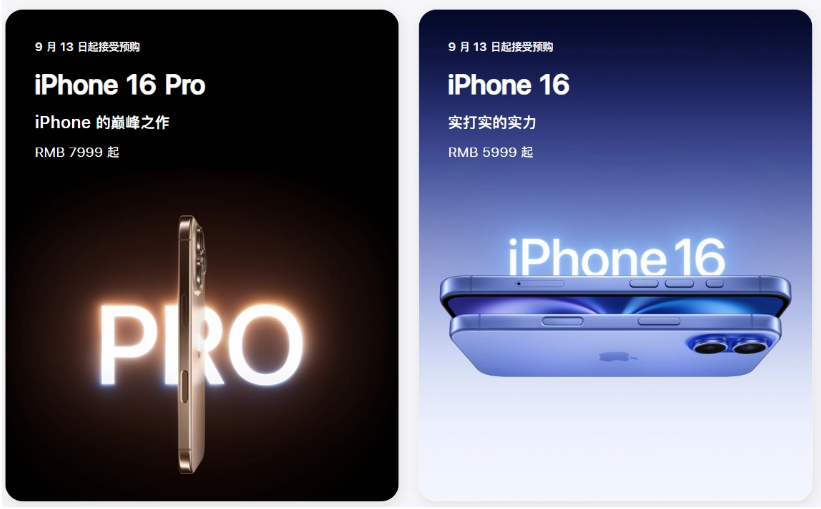 贺州苹果手机维修分享苹果 iPhone 16 / Pro 系列国行价格看这里 