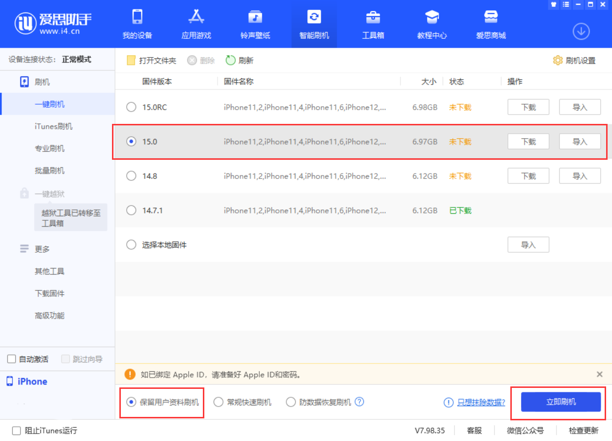 贺州苹果手机维修分享iPhone 无法更新 iOS 15 正式版或更新遇到问题怎么办 