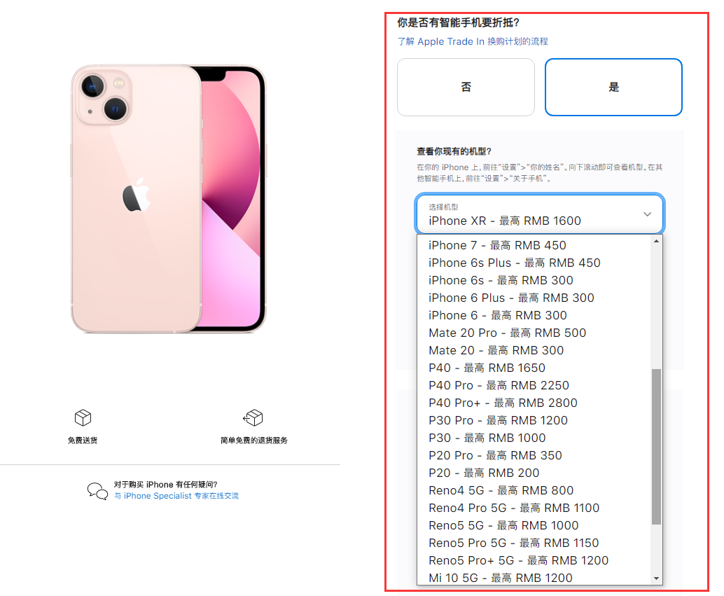 贺州苹果手机维修分享苹果官方折抵换购活动换购 iPhone 13 系列新机 