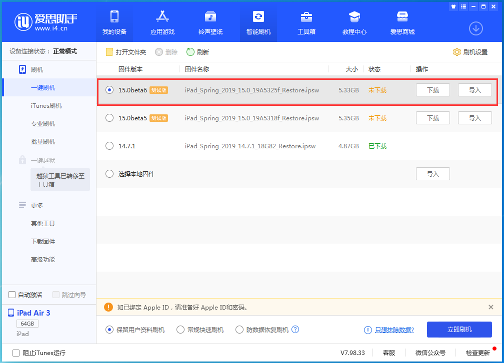 贺州苹果手机维修分享iOS 15Beta 6更新内容及升级方法教程 