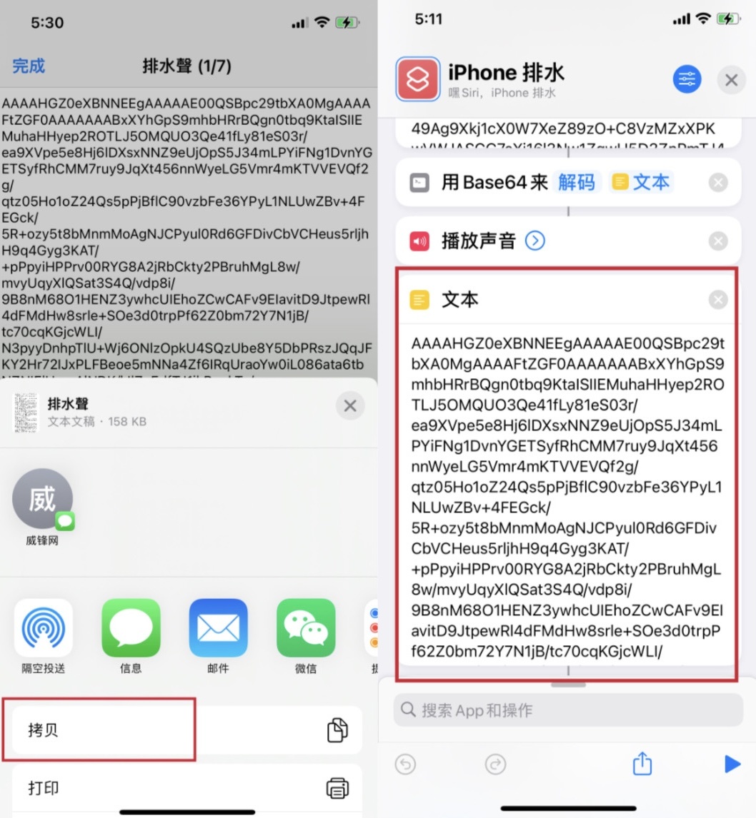 贺州苹果手机维修分享如何使用快捷指令实现iPhone排水功能 