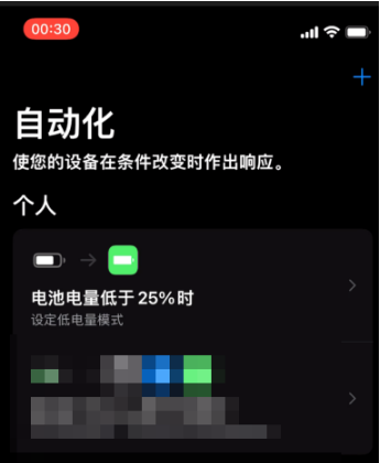 贺州苹果手机维修分享iOS 15中如何去除低电量提醒 
