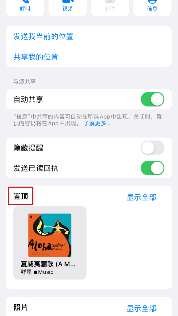 贺州苹果手机维修分享iOS 15 iMessage 信息实用功能 