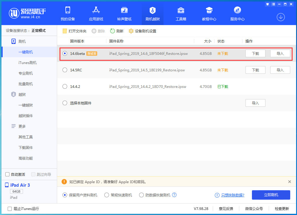 贺州苹果手机维修分享iOS14.6 Beta3 更新了什么内容 