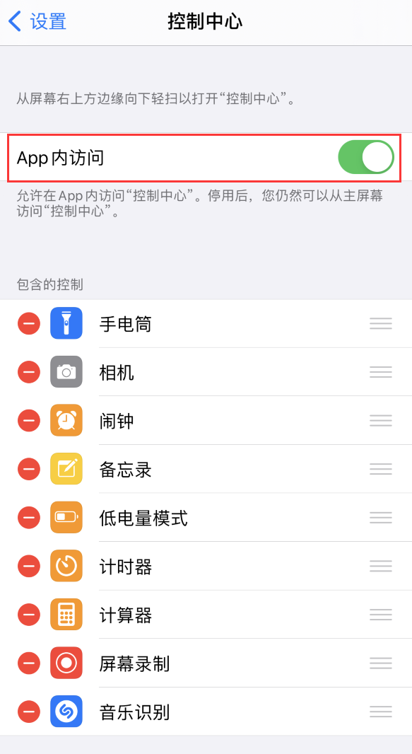 贺州苹果手机维修分享iPhone 12 界面下拉不显示“控制中心”怎么办 