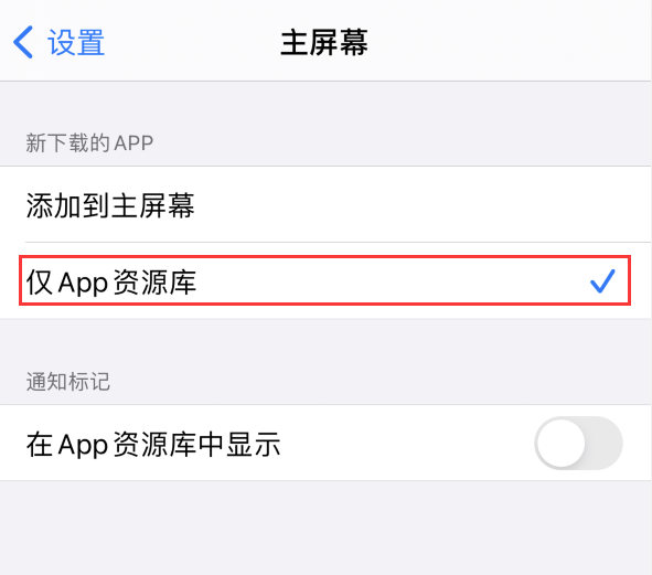 贺州苹果手机维修分享iOS 14 让主界面更整洁的 4 个小技巧 