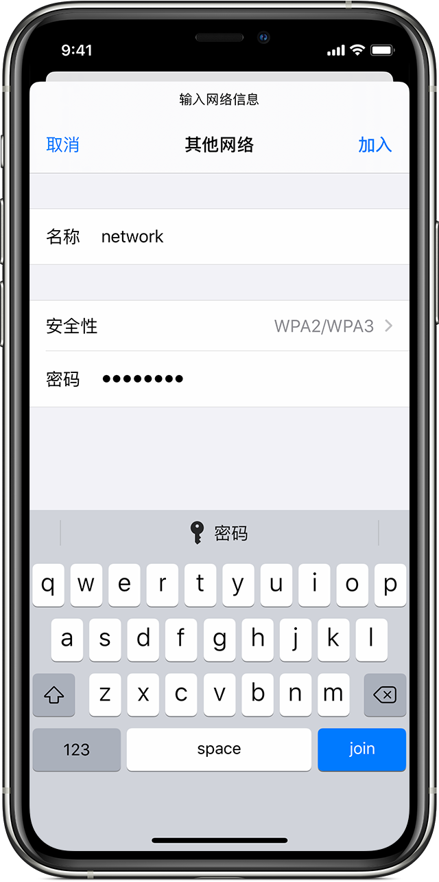 贺州苹果手机维修分享如何在 iPhone 上连接到隐藏的无线局域网 