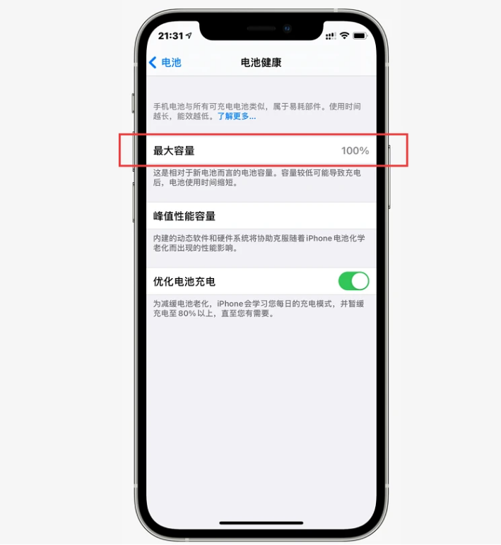 贺州苹果手机维修分享如何提高iPhone12电池有效率 