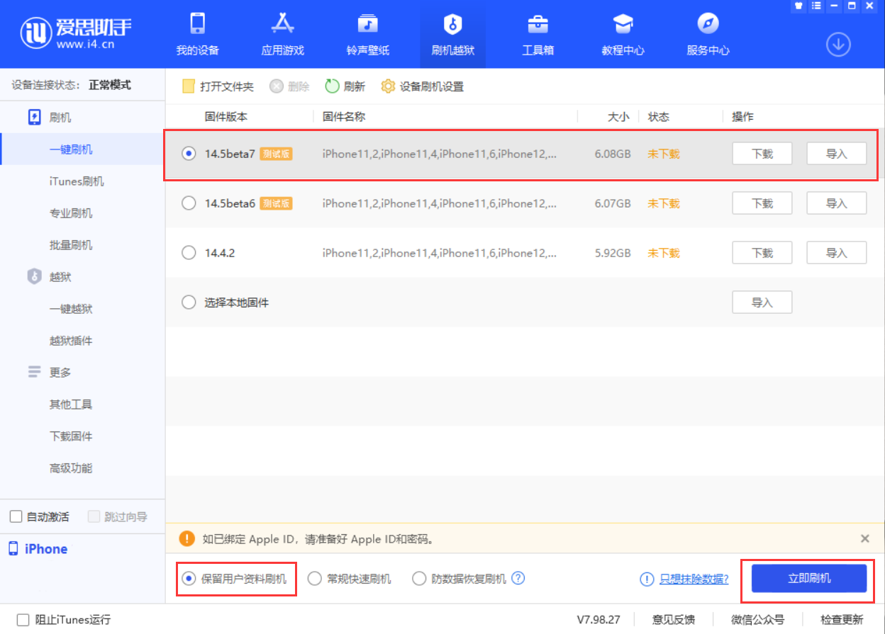 贺州苹果手机维修分享iOS 14.5 Beta 7 更新内容及升级方法 