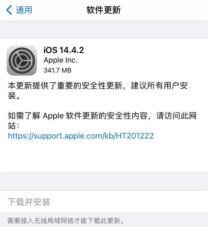 贺州苹果手机维修分享苹果为什么着急发布iOS14.4.2正式版 